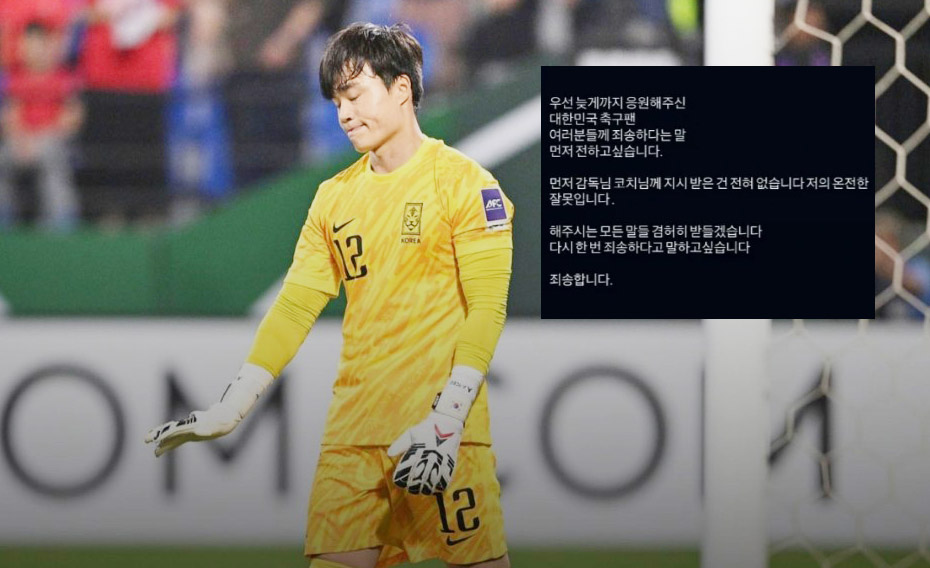 Thủ m&ocirc;n H&agrave;n Quốc li&ecirc;n tục phải xin lỗi NHM v&igrave; bị chỉ tr&iacute;ch dữ dội sau trận thua U23 Việt Nam - Ảnh 2
