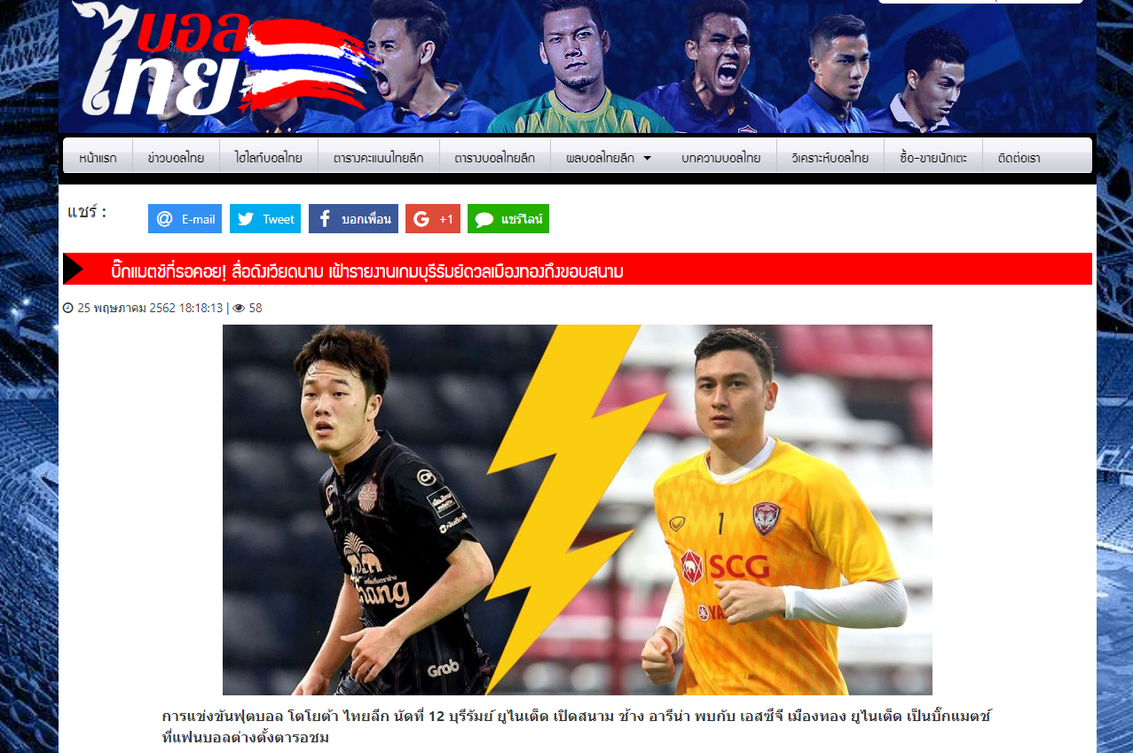 Truyền thông Thái Lan nói gì trước cuộc đọ sức giữa Xuân Trường và Văn Lâm?